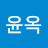 @심윤옥-n1t