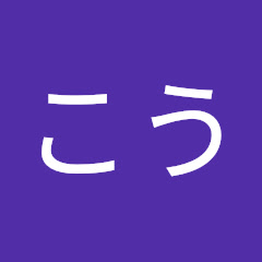和田こう