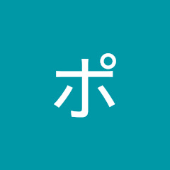 ポテナゲアイコン画像