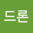 @드론-r5f
