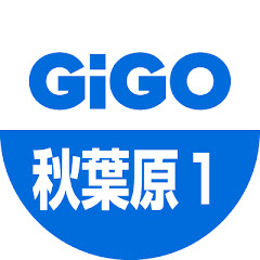GiGO秋葉原1号館アイコン画像