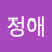 @박정애-x6k