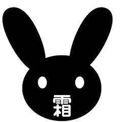 霜の月