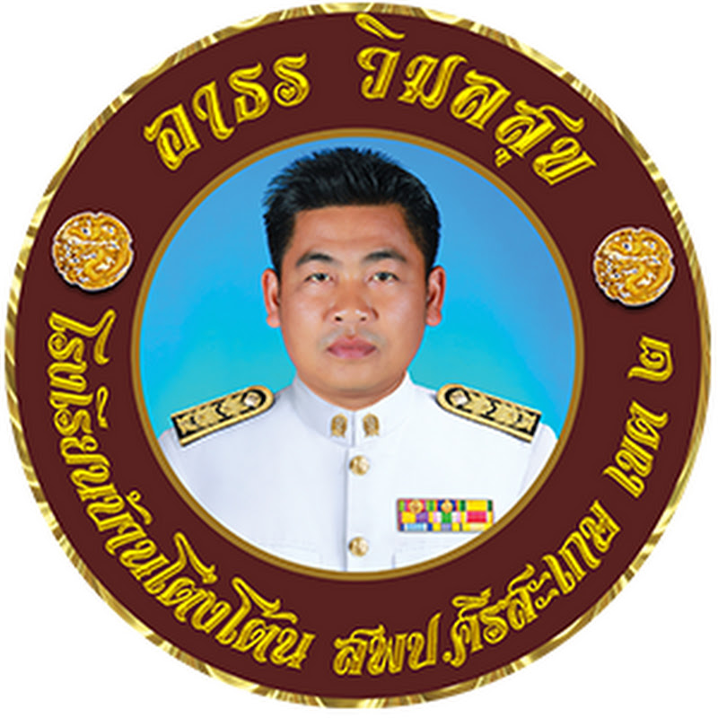 ครูอาธร วิมลสุข