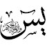 WGpP7pOVB7M-channel-avatar-يس وَالْقُرْآنِ الْحَكِيمِ