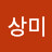 @박상미-x5d