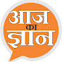aaj ka gyan