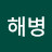 @정해병-c3w