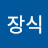 @강장식-t8l