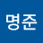 @김명준-o6h