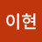 @이현-i4m1i