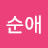 @박순애-u6i