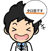 タロ吉の趣味LABO