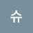 @짱슈-z2n