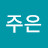 @임주은-t7z