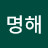 @이명해-t4e