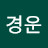 @이경운-d2w