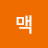 @맥콰이어