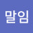 @김말임-f5m