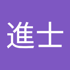 王進士