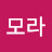 @모라-i6d
