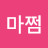 @마쩜-k6e