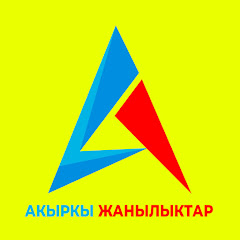 Логотип каналу Акыркы Жанылыктар