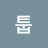 @리플리-t3j