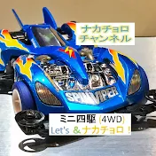 ナカチョロチャンネル