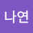 @김나연-j1v2s