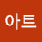 @김아트-u7c