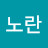 @노란민들레-l9b