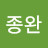 @김종완-v5o