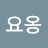 @띠요옹-p2z