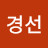@이경선-m4y