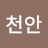 @천수천안