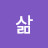@조화로운삶-i2w