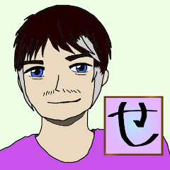 せがるきるゲームチャンネル