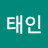 @정태인-w1r