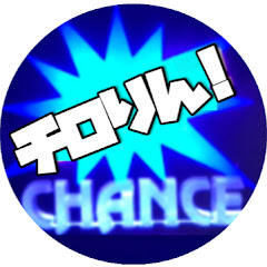 チロりんチロりん