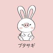 ブタサギ / BUTASAGI