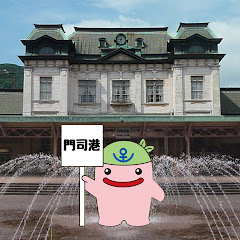 門司港レトロ 観光・食事のおすすめ情報アイコン画像