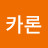 @카론-m1x