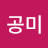@공미-v4k