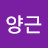 @윤양근-o2b