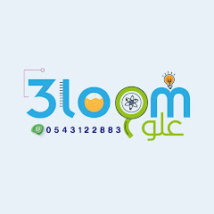 3loom علوم