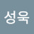 @이성욱-n5b