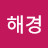 @남해경-p1g