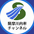 232oPSfhAqs-channel-avatar-薩摩川内市チャンネル