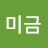 @강미금-j9u